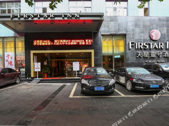 First Star Inn - carbon neutral hotel in Chongqing