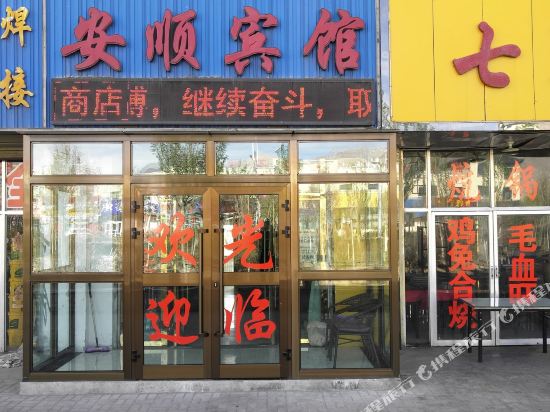 Anshun Hotel in Unknown City, People's Republic of China