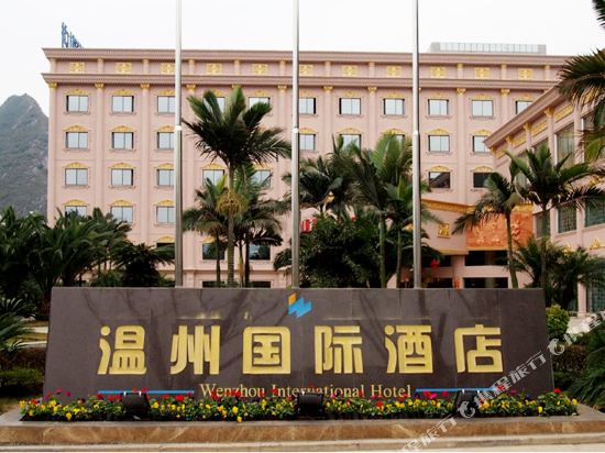 Wenzhou International Hotel in Xinzhou, People's Republic of China