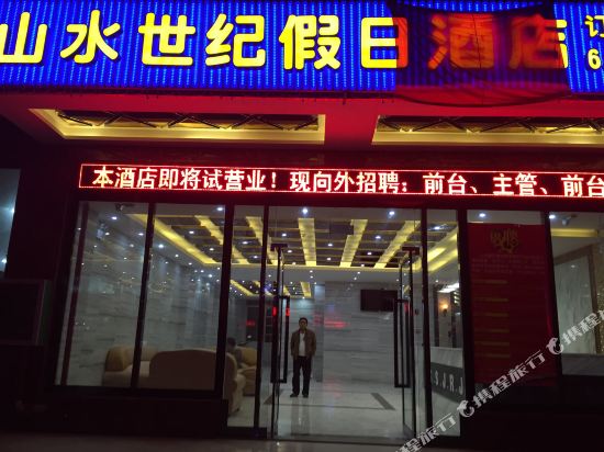 Shanshui Shiji Holiday Hotel in Wenchang, People's Republic of China