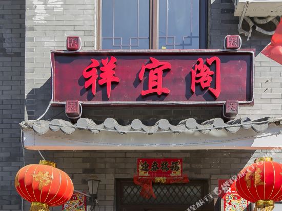 BingJingXiangYiGe - last minute hotel in Beijing
