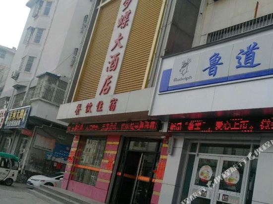 Mengdie Hotel - last minute hotel in Unknown City
