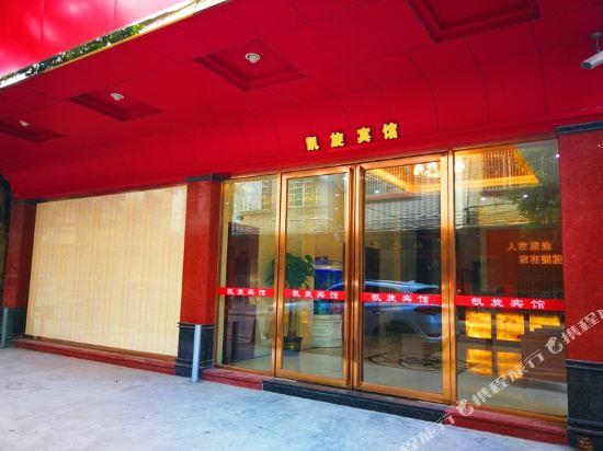 Kaixuan Business Hostel in Zhaoqing, People's Republic of China