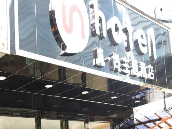 In Hotel - carbon neutral hotel in Changsha