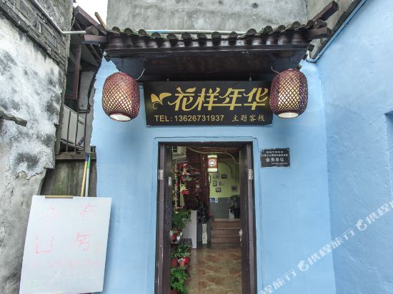 Love Mood Inn - last minute hotel in Jiashan