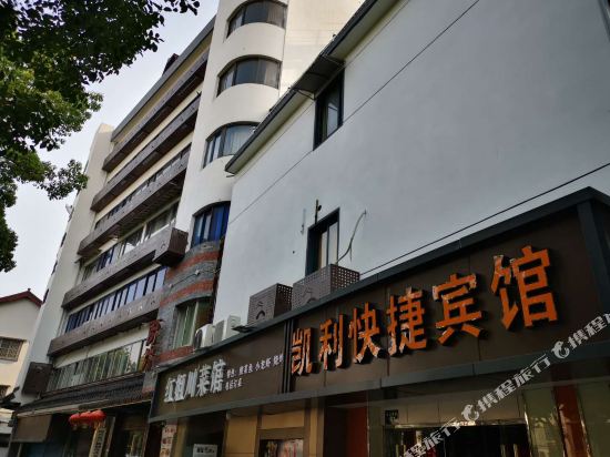 Kaili Express Hotel Shaoxing - carbon neutral hotel in Shaoxing