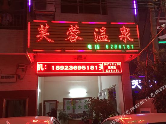 Heyuandabazhenfurongwenquan in Heping, People's Republic of China