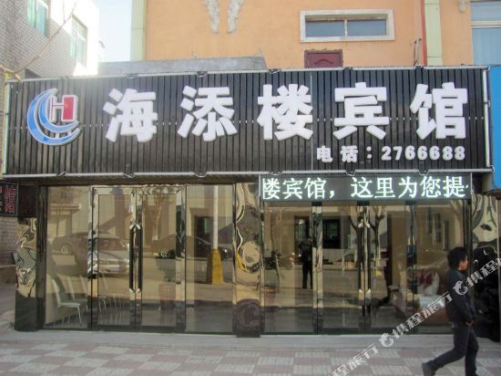 Haitianlou Hotel - last minute hotel in Fuxin