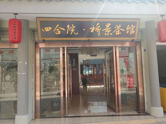 Siheyuan Qiaojing Hotel in Luqiao, People's Republic of China