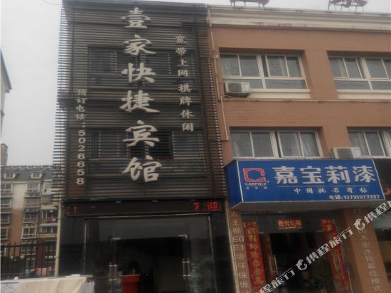 A fast hotel in lu 'an county — hotel in Lu'an