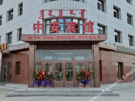 Zhong'an Zhijia Hotel — hotel in Amgalang