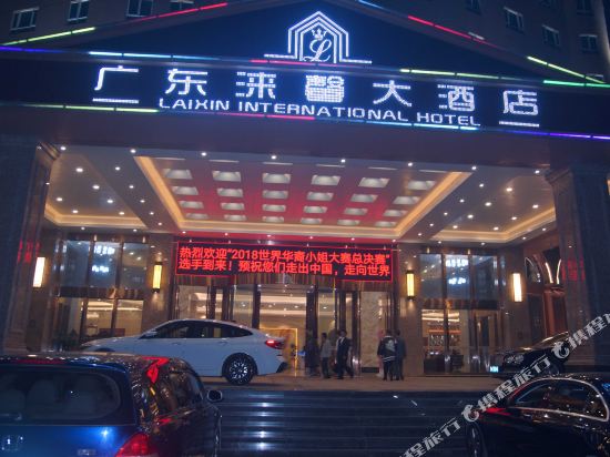 Laixin Hotel - last minute hotel in Zhaoqing