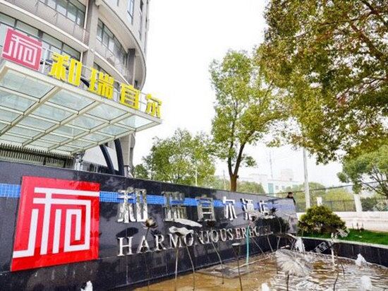 Harmoniouser Hotel - last minute hotel in Wuhan
