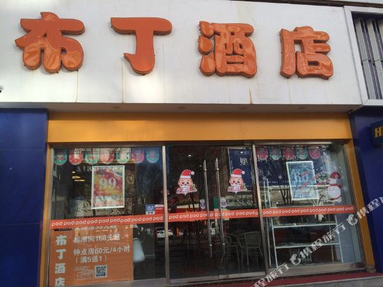 Podinn Hotel - last minute hotel in Xining