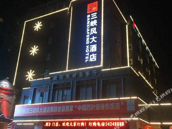 Sanxiafeng Hotel - carbon neutral hotel in Chongqing