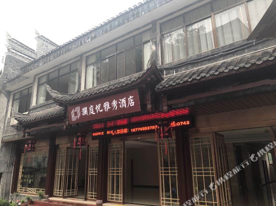 Lantingyue Yaxiu Hotel in Fenghuang, People's Republic of China