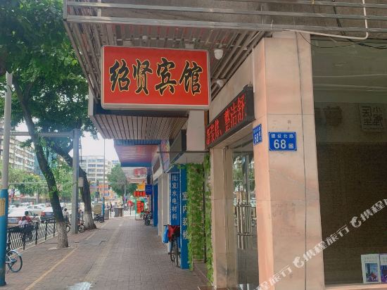 Shaoxian Youth Hostel in Guangzhou, People's Republic of China