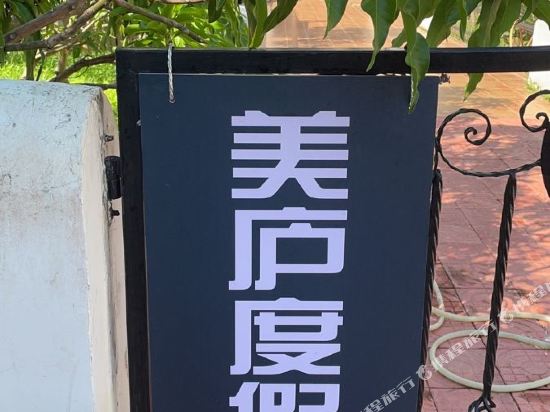 Lingshui Meilu Resort in Lingshui, People's Republic of China