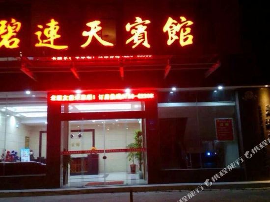 Biliantian Hotel in Jinshi, People's Republic of China