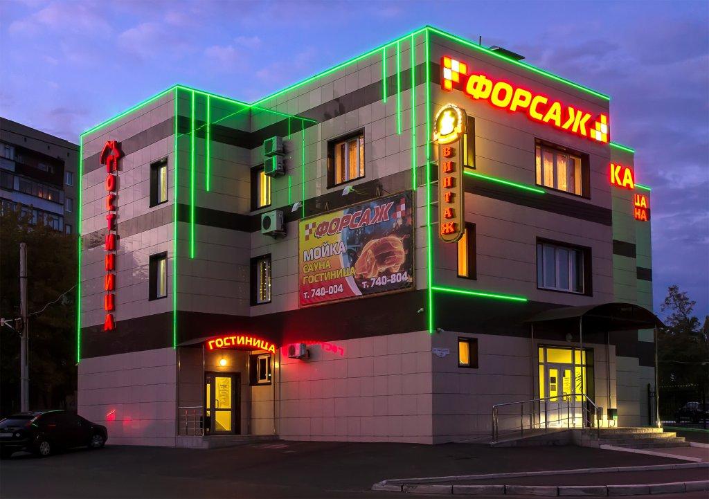 Forsazh Hotel — hotel in Kursk