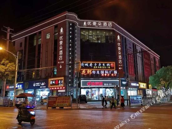 Chaohu youyiduo Hotel in Chaohu, People's Republic of China