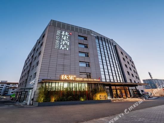 Qiu Guo Hotel — 4-Star Luxury Hotel in Beijing, People's Republic of China