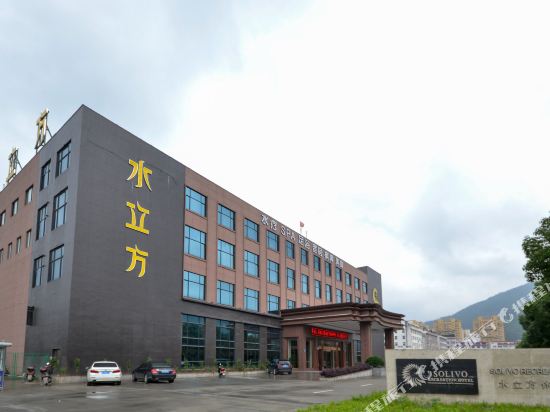 Solivo Recreation Hotel in Wenling, People's Republic of China