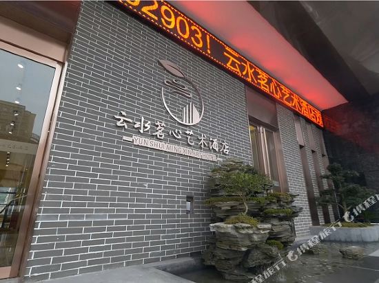 Yunshui Mingxin Art Hotel in Enshi, People's Republic of China