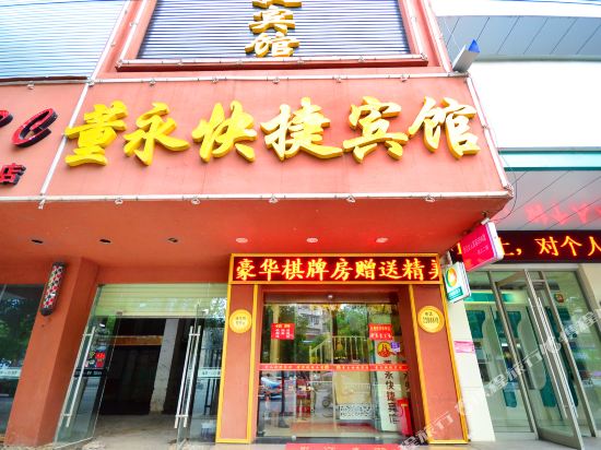 Dongyong Express Hotel in Xiaogan, People's Republic of China