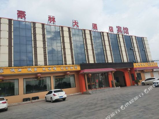 Handan Haolin Hotel — hotel near Handan Airport