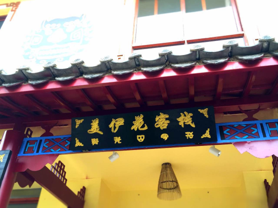 Meiyihua Inn - last minute hotel in Shilin