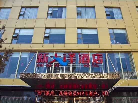 Xin Da Ze Hotel in Fuqing, People's Republic of China