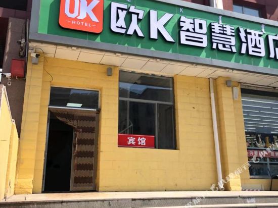 Ou K Smart Hotel - last minute hotel in Baotou