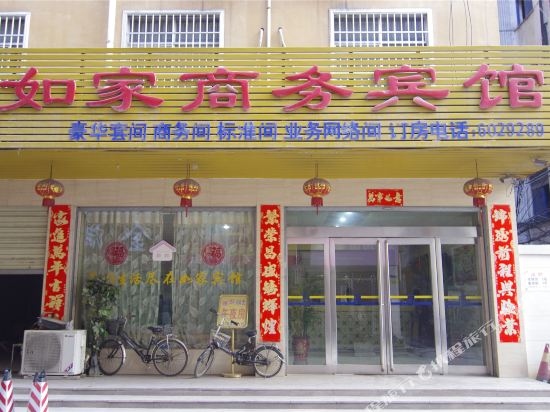 Rujia Business Hotel — hotel in Xiangcheng
