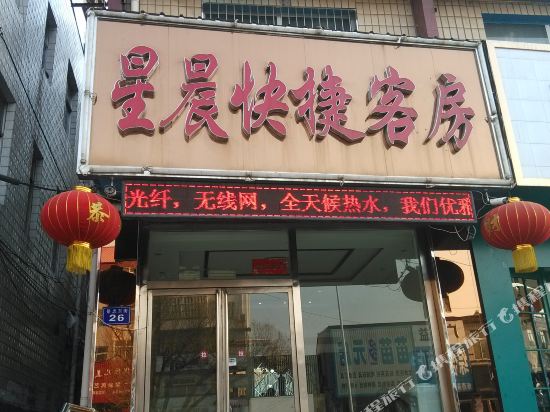 Xingchen Express Hotel - carbon neutral hotel in Unknown City