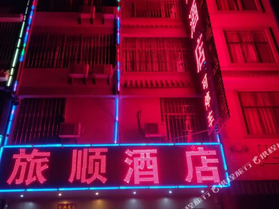 Lvshun Hotel in Baoshan, People's Republic of China