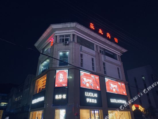 Haosheng Business Hotel — Xianning