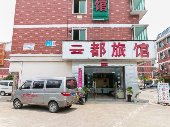 Yundu Hotel - last minute hotel in Yiwu