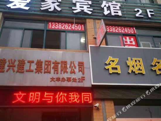 aijia Hotel in Yancheng, People's Republic of China