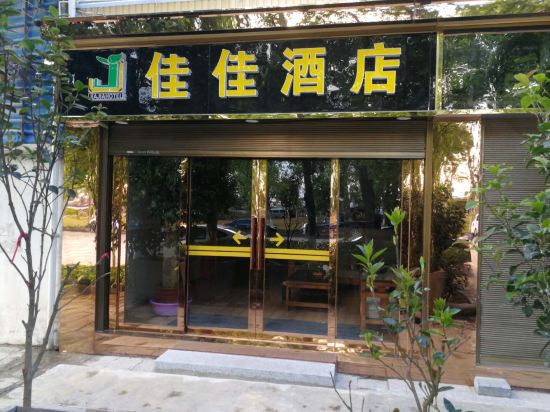 Jiajia Hotel - last minute hotel in Dali