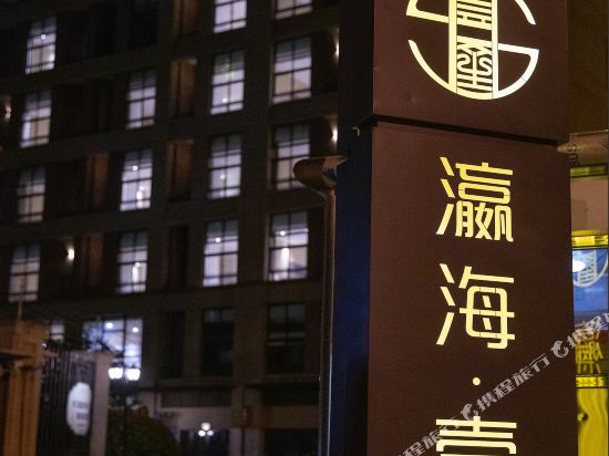 Yinghai One House — 4-Star Luxury Hotel in Shanghai, People's Republic of China