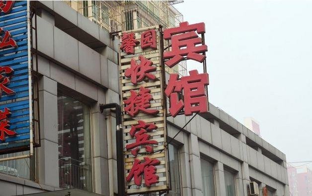 Xinyuan Express Inn - last minute hotel in Tangshan