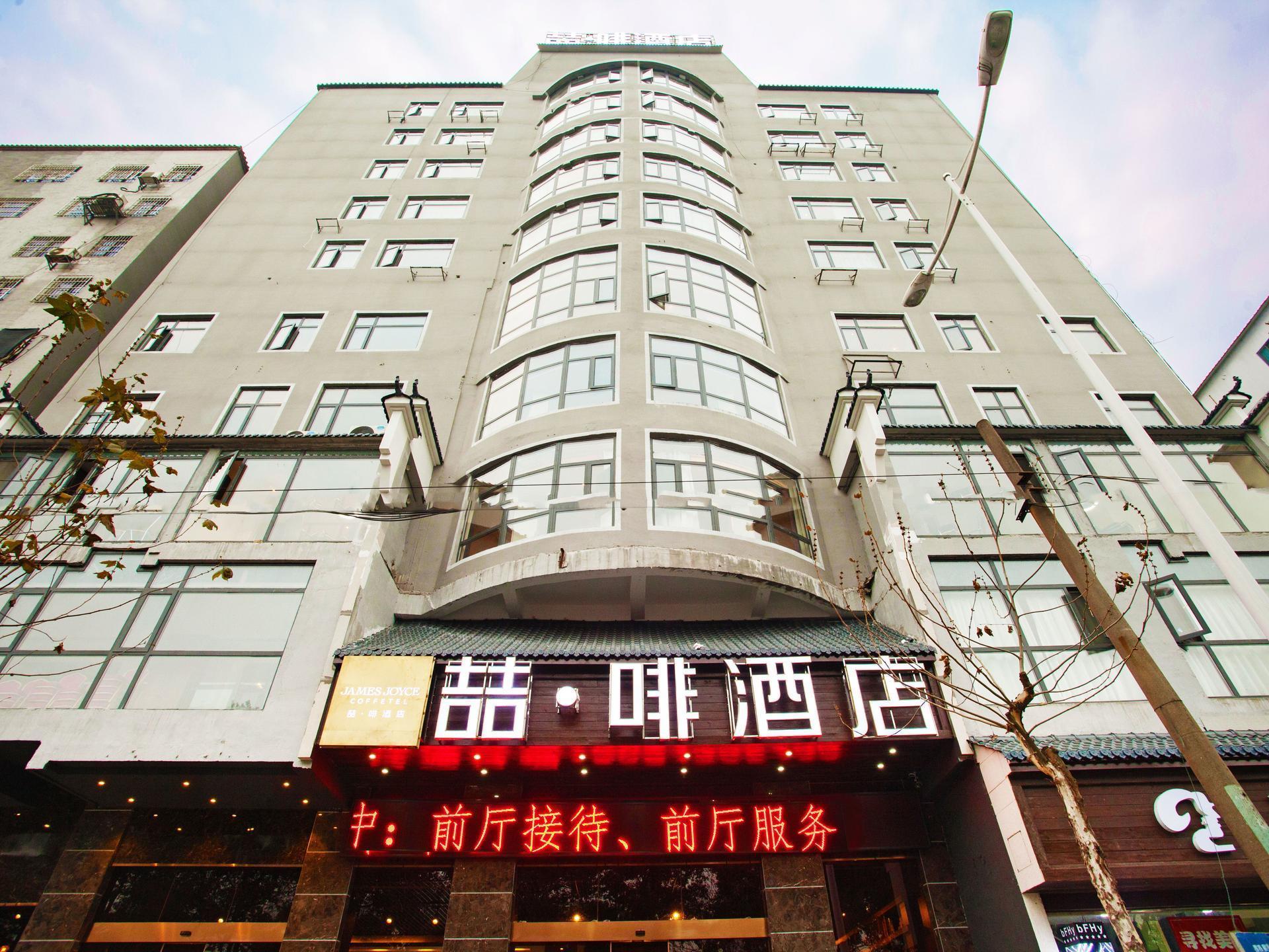 James Joyce Coffetela Hengyang Jiefang Road Xianfe — hotel in Hengyang