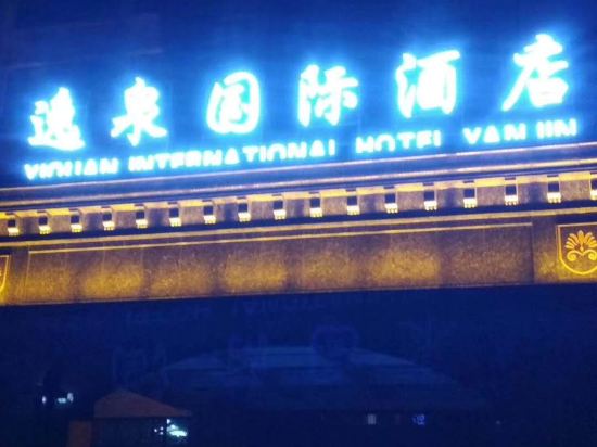 Yi quan international hotel — hotel in Yanjin Chengguanzhen