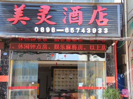 Meilingjiudian - carbon neutral hotel in Haikou