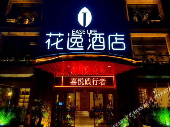 Ease Life Hotel in Neijiang, People's Republic of China