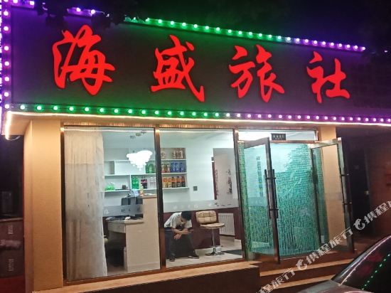 Haisheng Hotel in Dalian, People's Republic of China