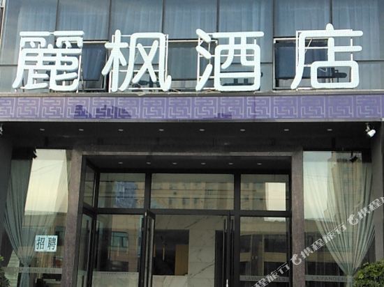 Lifeng Hotel - carbon neutral hotel in Daqing