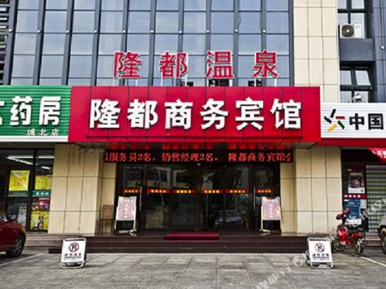 Longdu Business Hotel in Zhaoyuan, People's Republic of China