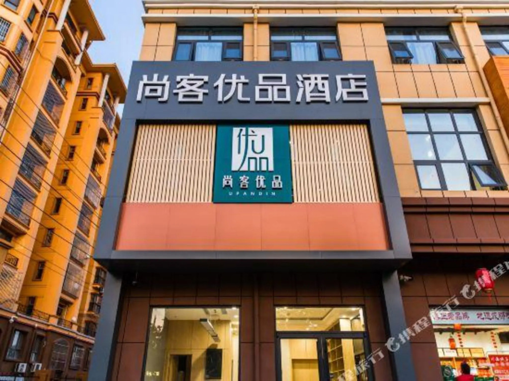 U Plus Hotel — hotel in Nangong